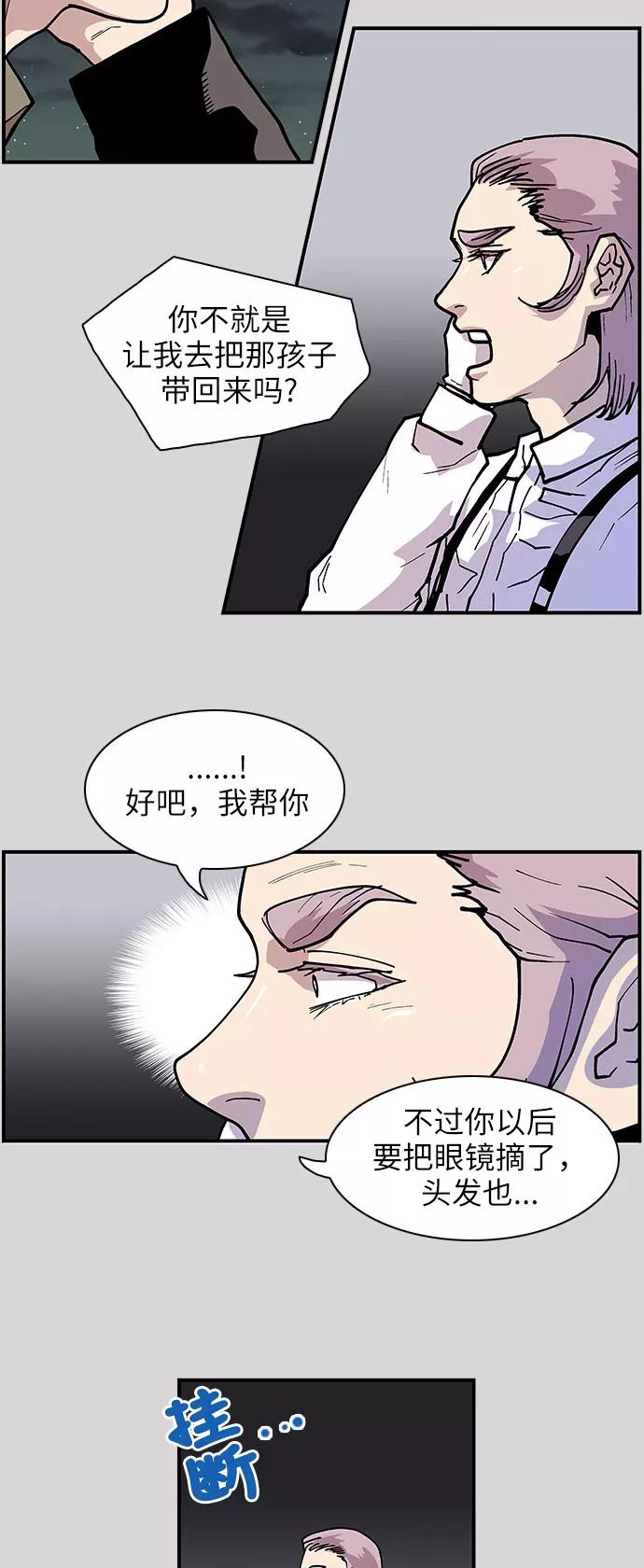 《保护我，死神》[第140话] 虎穴 第20页
