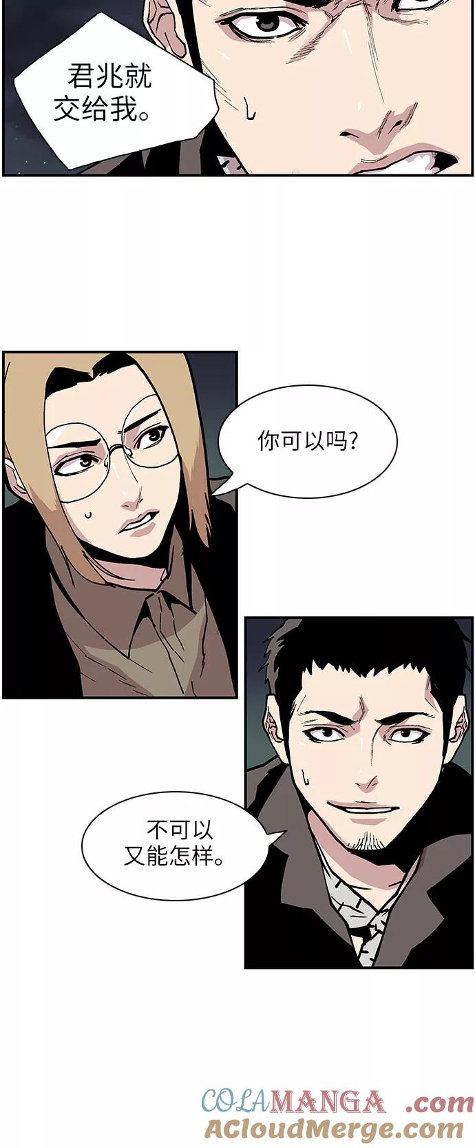 《保护我，死神》[第140话] 虎穴 第9页