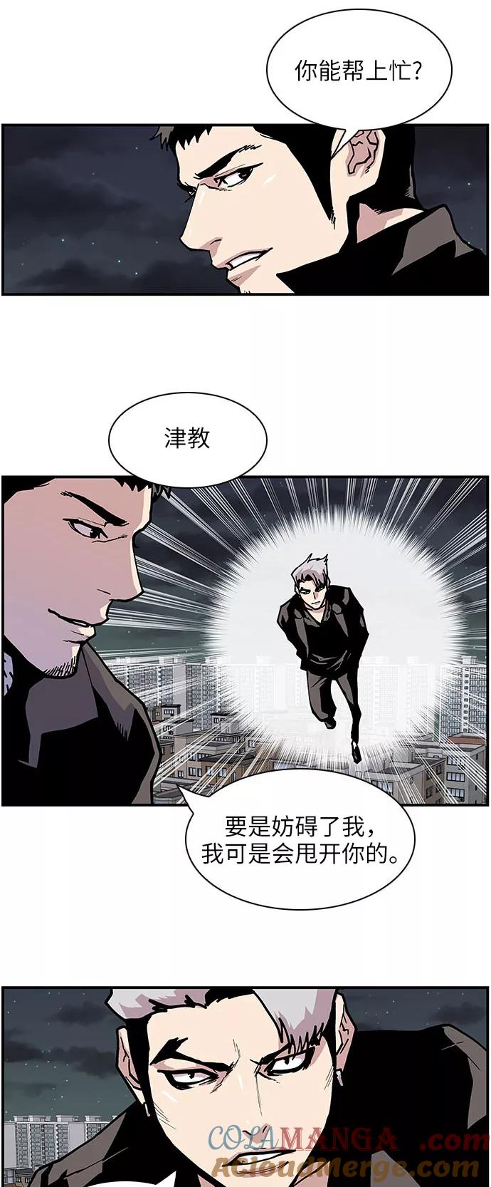 《保护我，死神》[第140话] 虎穴 第11页