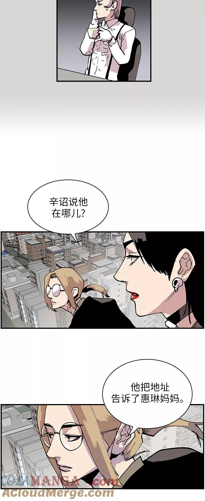 《保护我，死神》[第140话] 虎穴 第21页