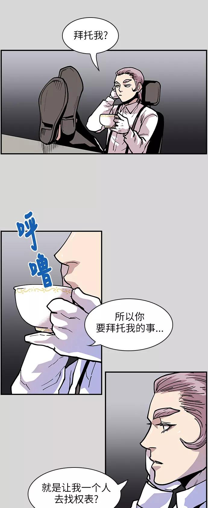 《保护我，死神》[第140话] 虎穴 第18页