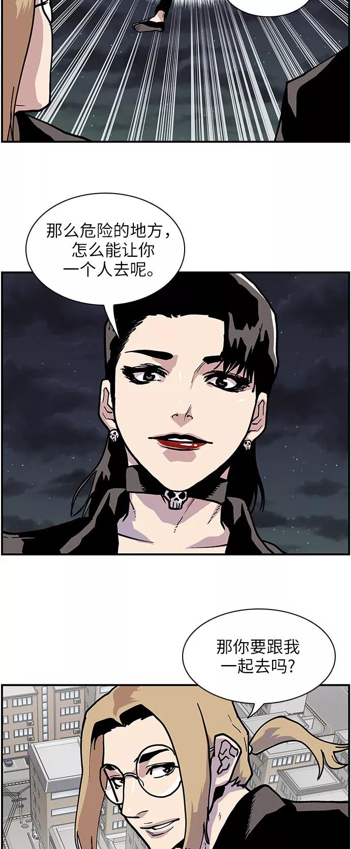 《保护我，死神》[第140话] 虎穴 第14页