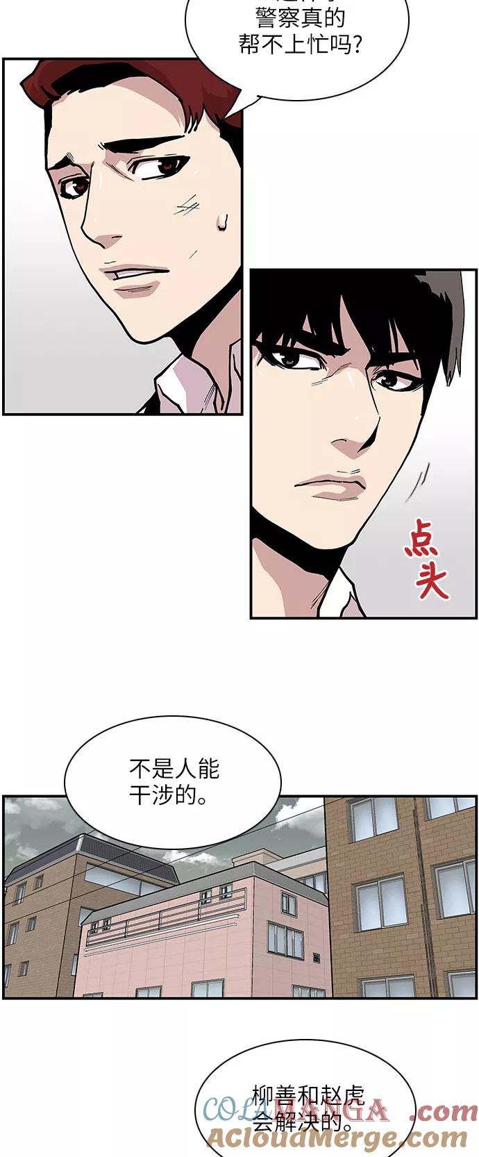 《保护我，死神》[第140话] 虎穴 第7页