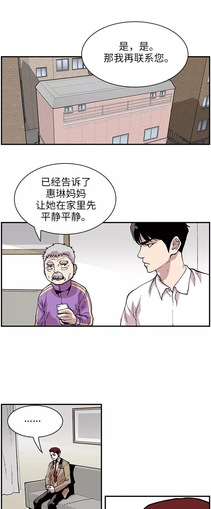 《保护我，死神》[第140话] 虎穴 第4页