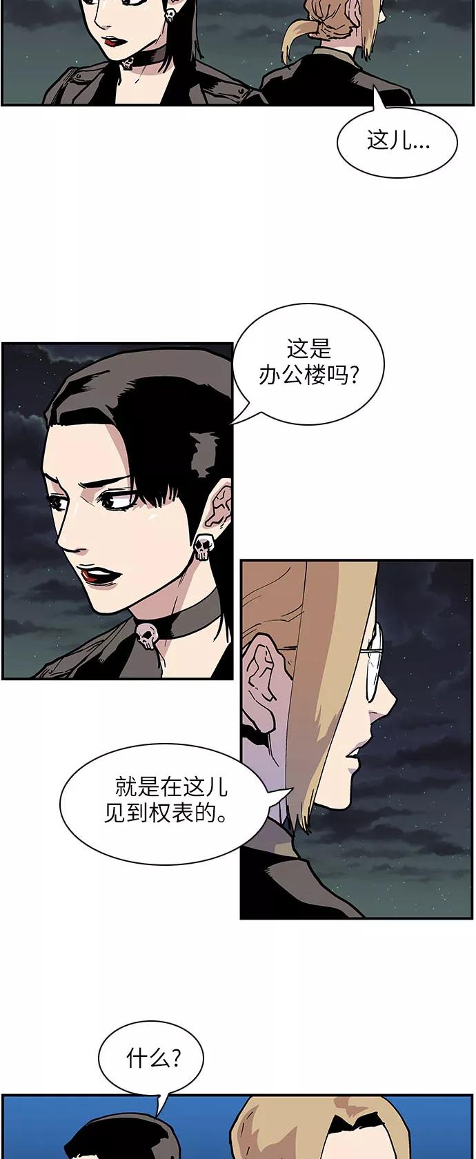《保护我，死神》[第140话] 虎穴 第28页
