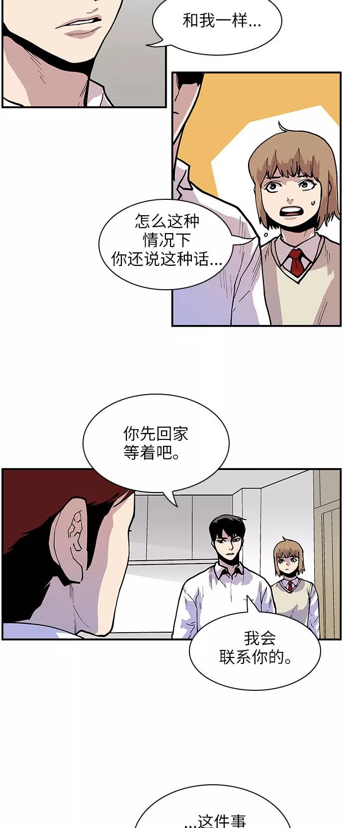 《保护我，死神》[第140话] 虎穴 第6页