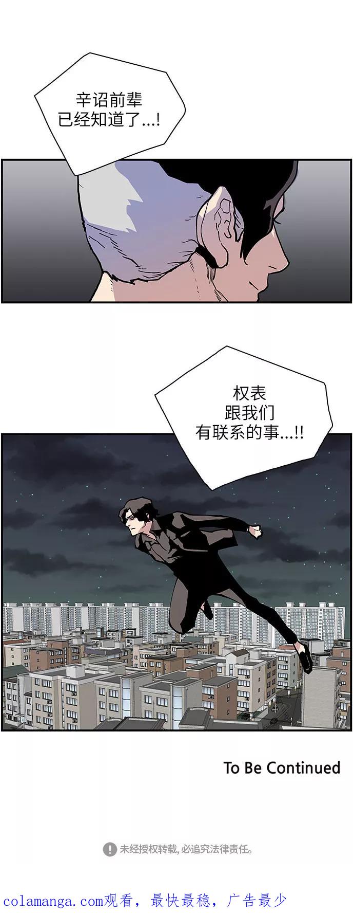 《保护我，死神》[第140话] 虎穴 第30页