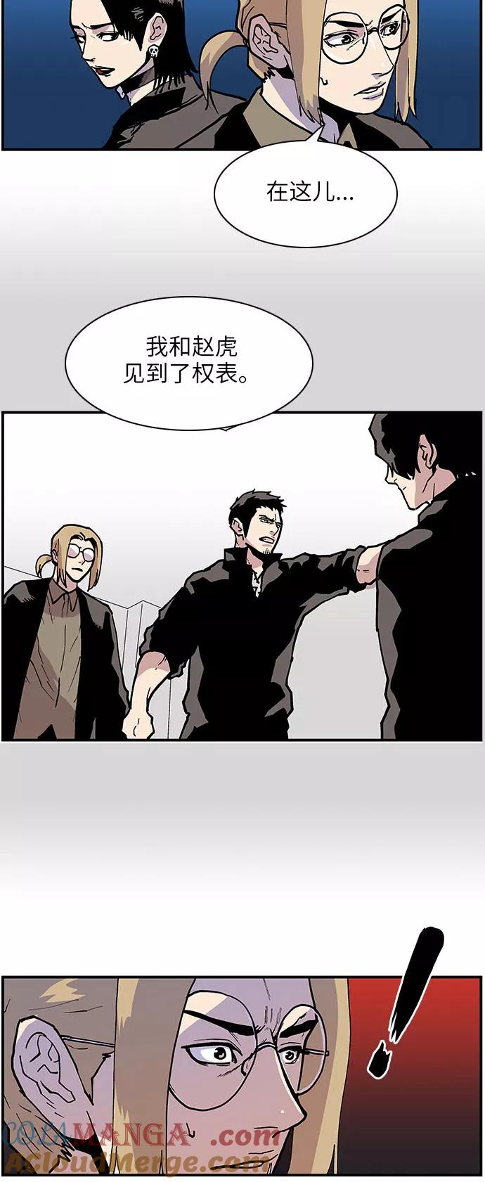 《保护我，死神》[第140话] 虎穴 第29页