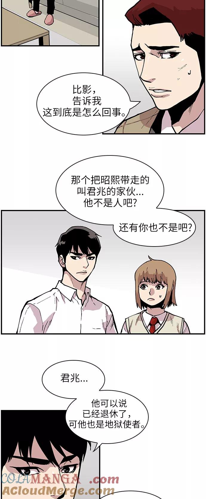《保护我，死神》[第140话] 虎穴 第5页