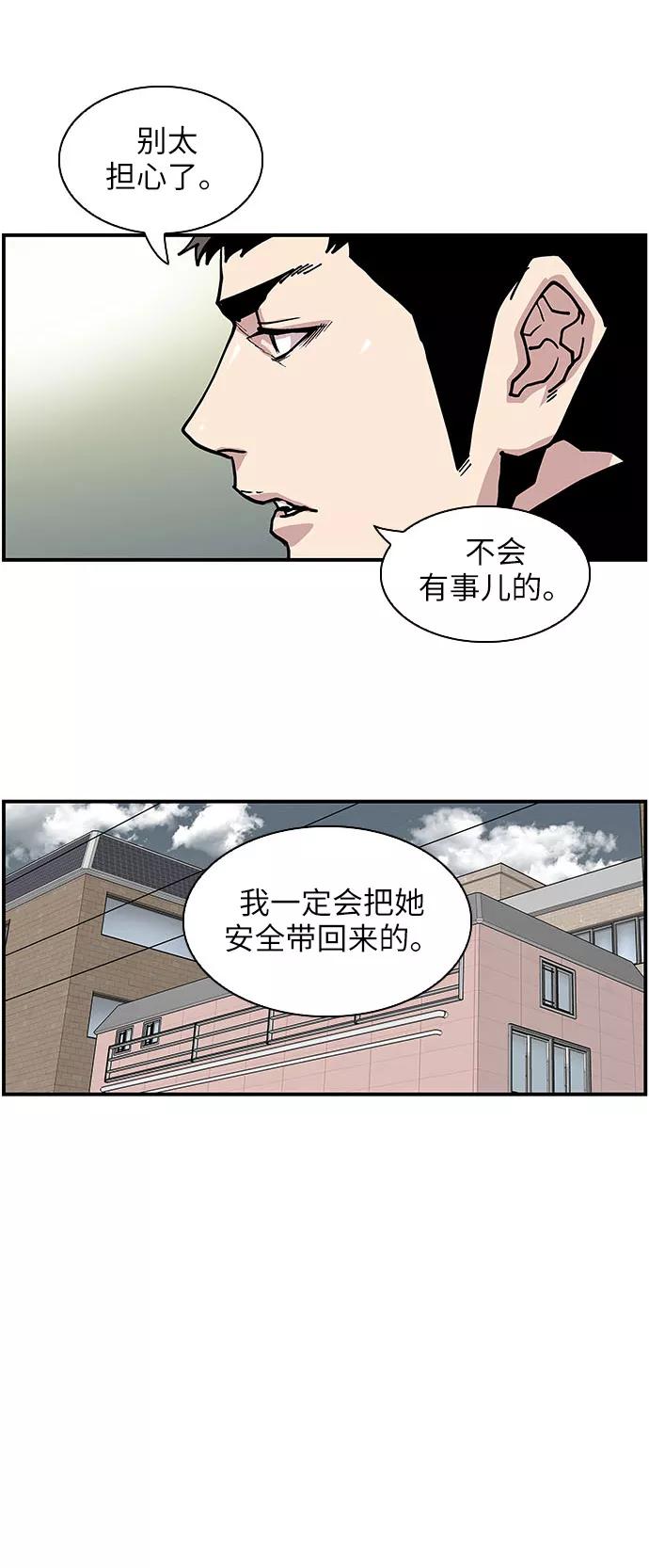 《保护我，死神》[第140话] 虎穴 第2页