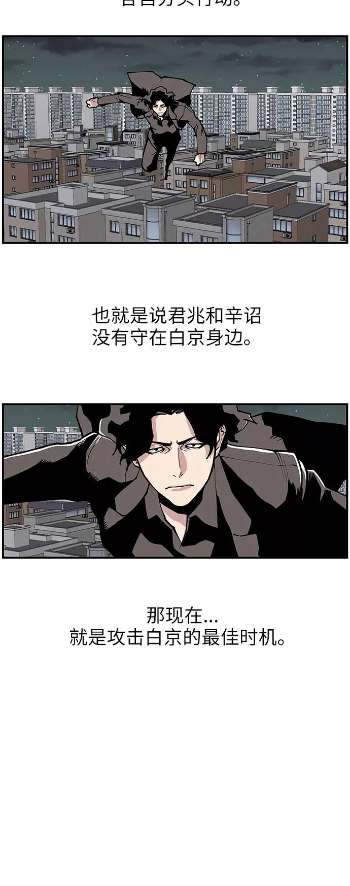 《保护我，死神》[第141话] 绝佳的机会 第6页