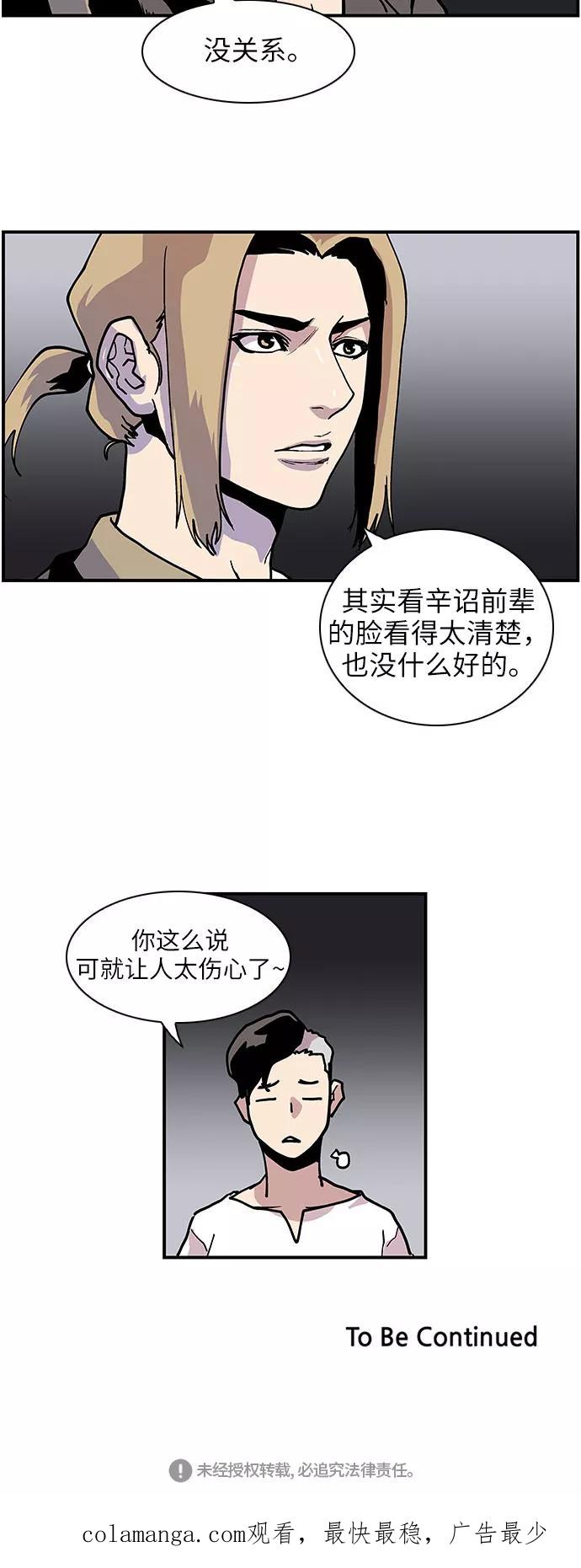《保护我，死神》[第141话] 绝佳的机会 第30页