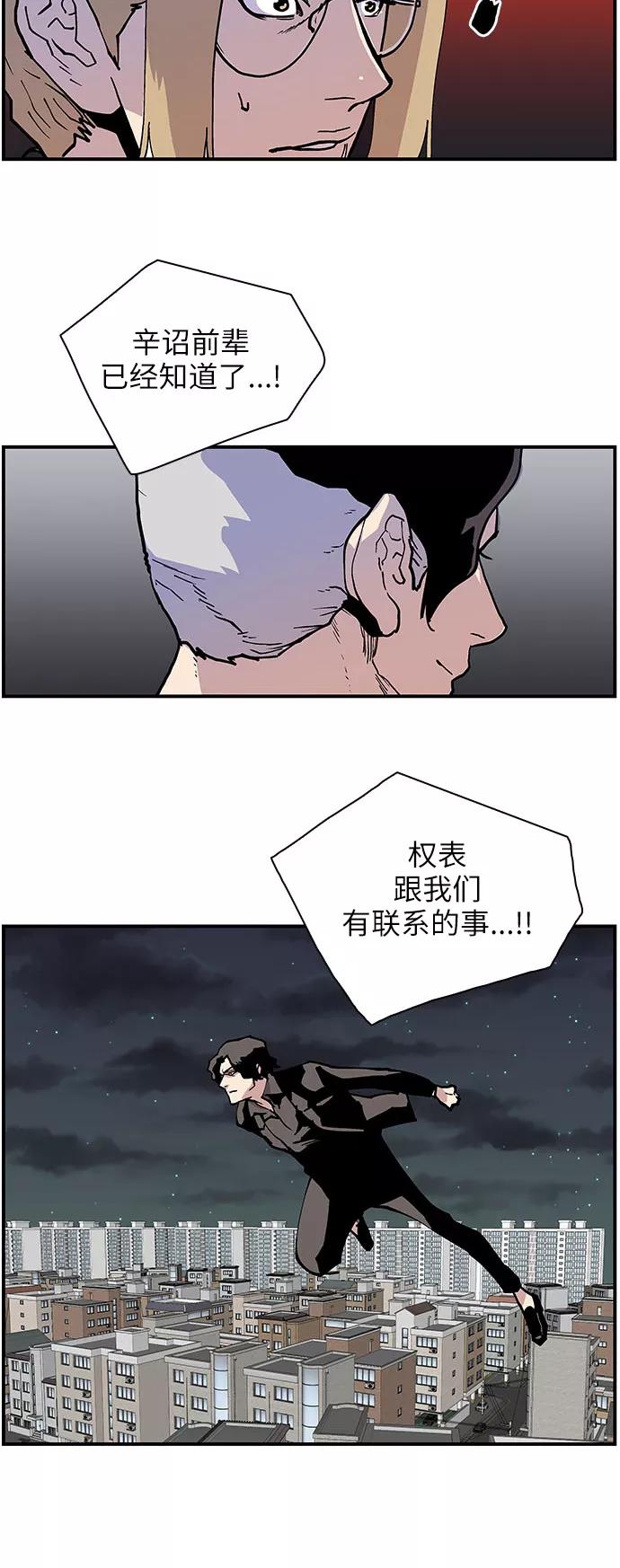 《保护我，死神》[第141话] 绝佳的机会 第2页