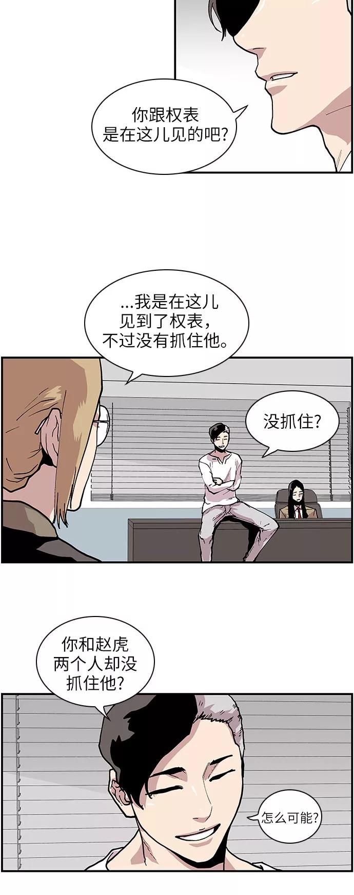 《保护我，死神》[第141话] 绝佳的机会 第12页