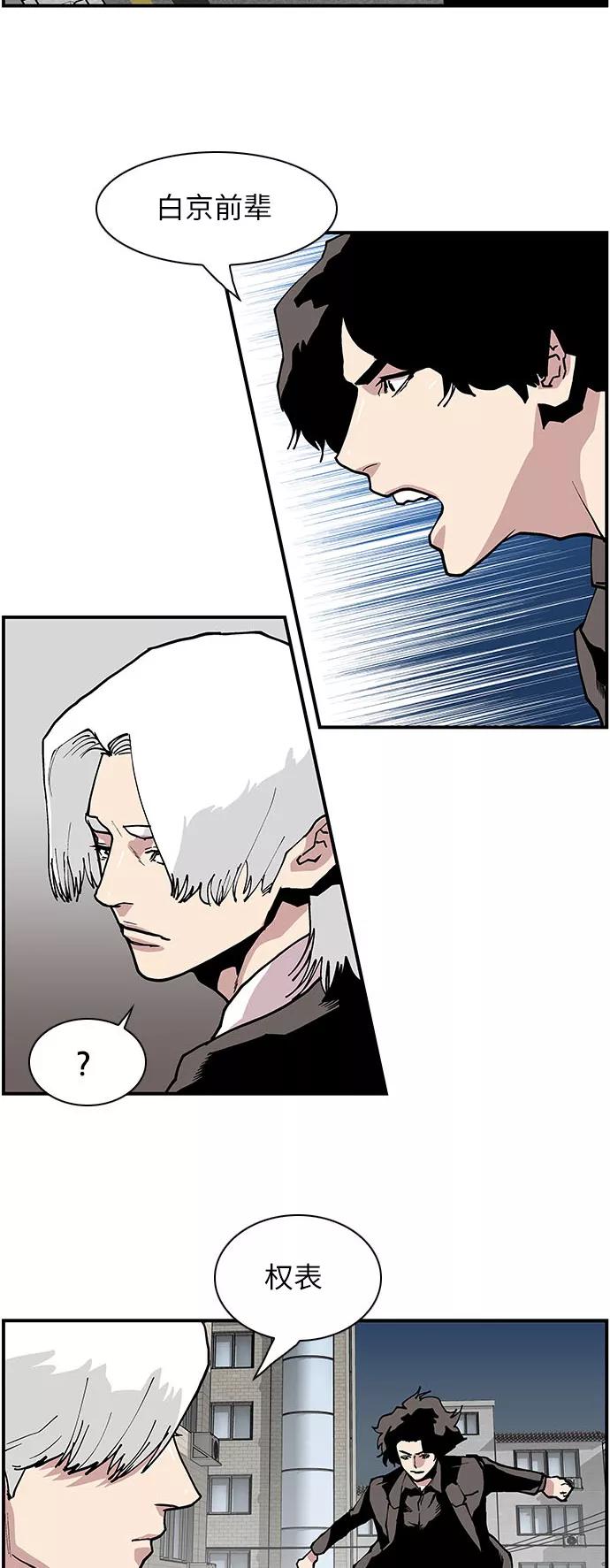 《保护我，死神》[第141话] 绝佳的机会 第24页