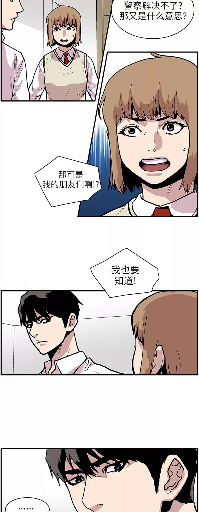 《保护我，死神》[第141话] 绝佳的机会 第20页