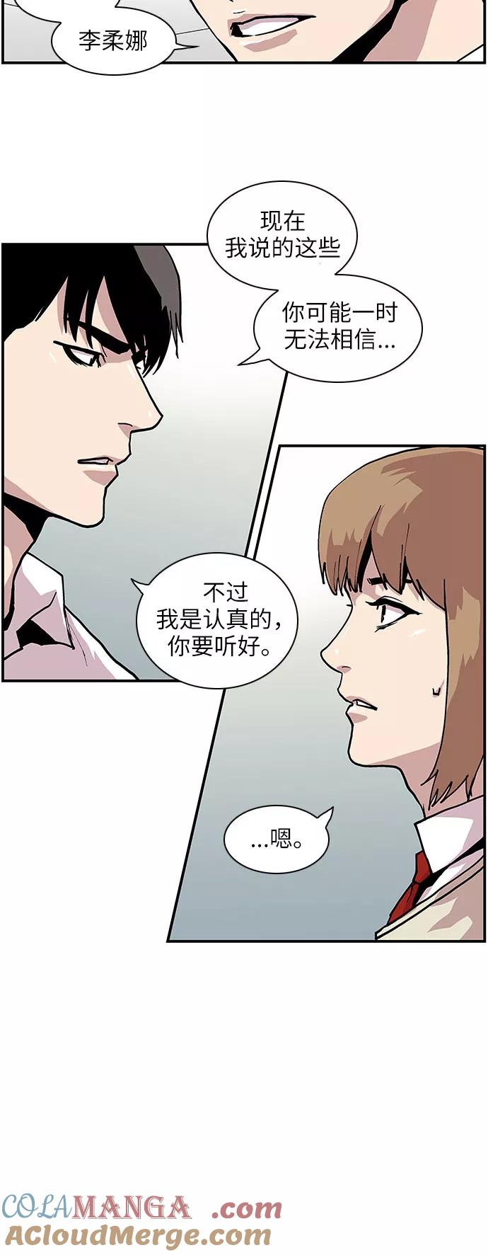 《保护我，死神》[第141话] 绝佳的机会 第21页