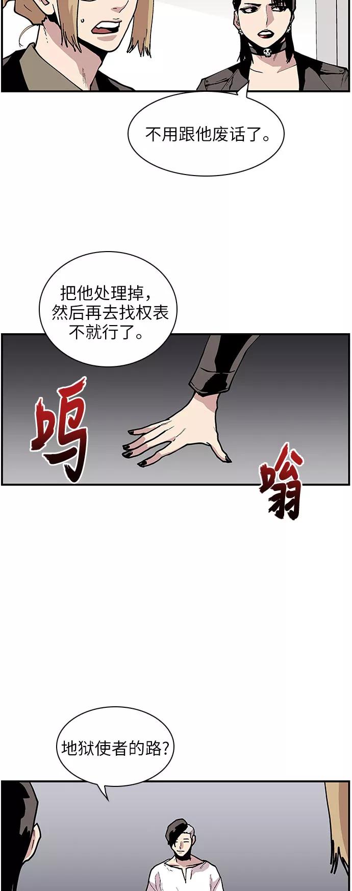 《保护我，死神》[第141话] 绝佳的机会 第14页