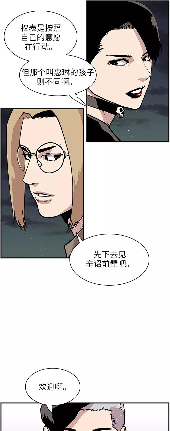 《保护我，死神》[第141话] 绝佳的机会 第8页