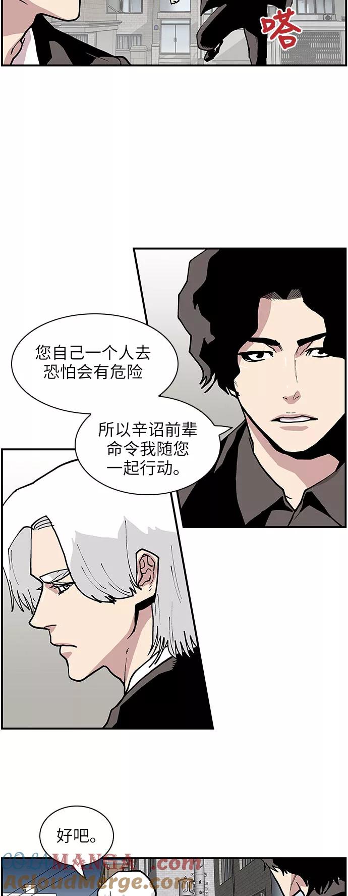 《保护我，死神》[第141话] 绝佳的机会 第25页