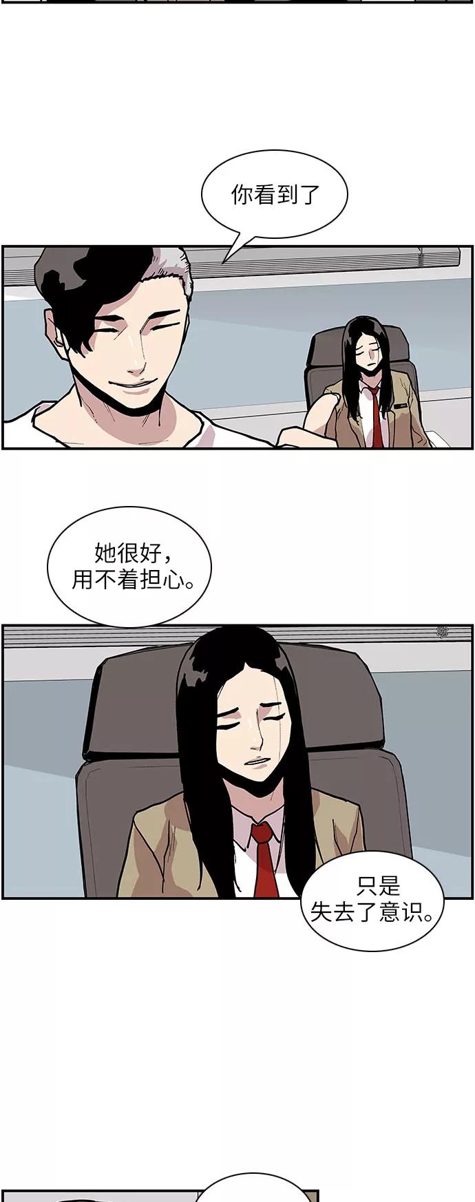 《保护我，死神》[第141话] 绝佳的机会 第10页