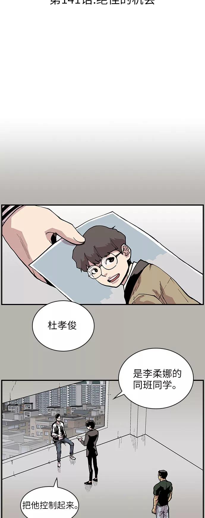 《保护我，死神》[第141话] 绝佳的机会 第4页
