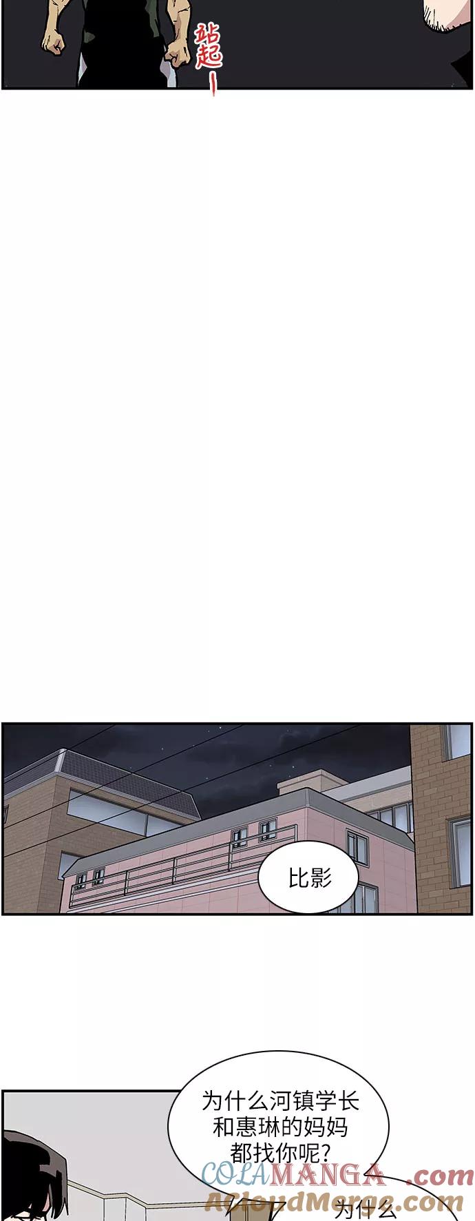 《保护我，死神》[第141话] 绝佳的机会 第19页