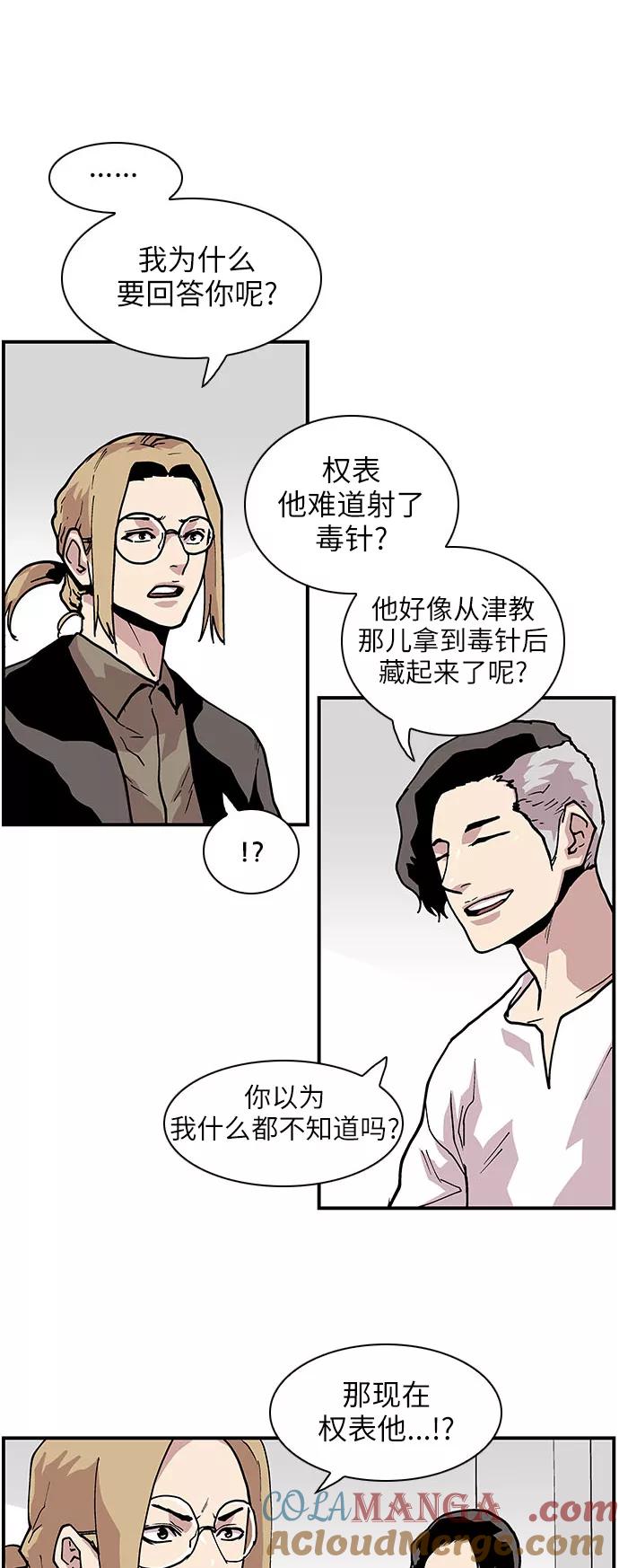 《保护我，死神》[第141话] 绝佳的机会 第13页