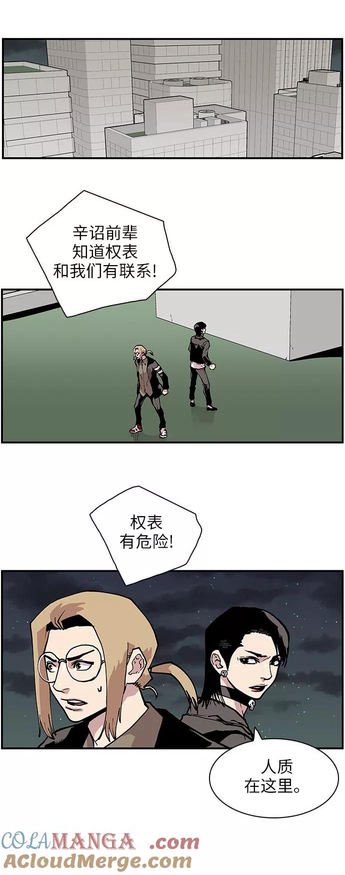 《保护我，死神》[第141话] 绝佳的机会 第7页