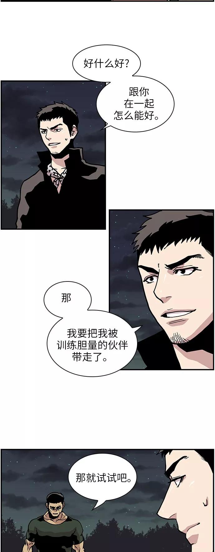 《保护我，死神》[第141话] 绝佳的机会 第18页