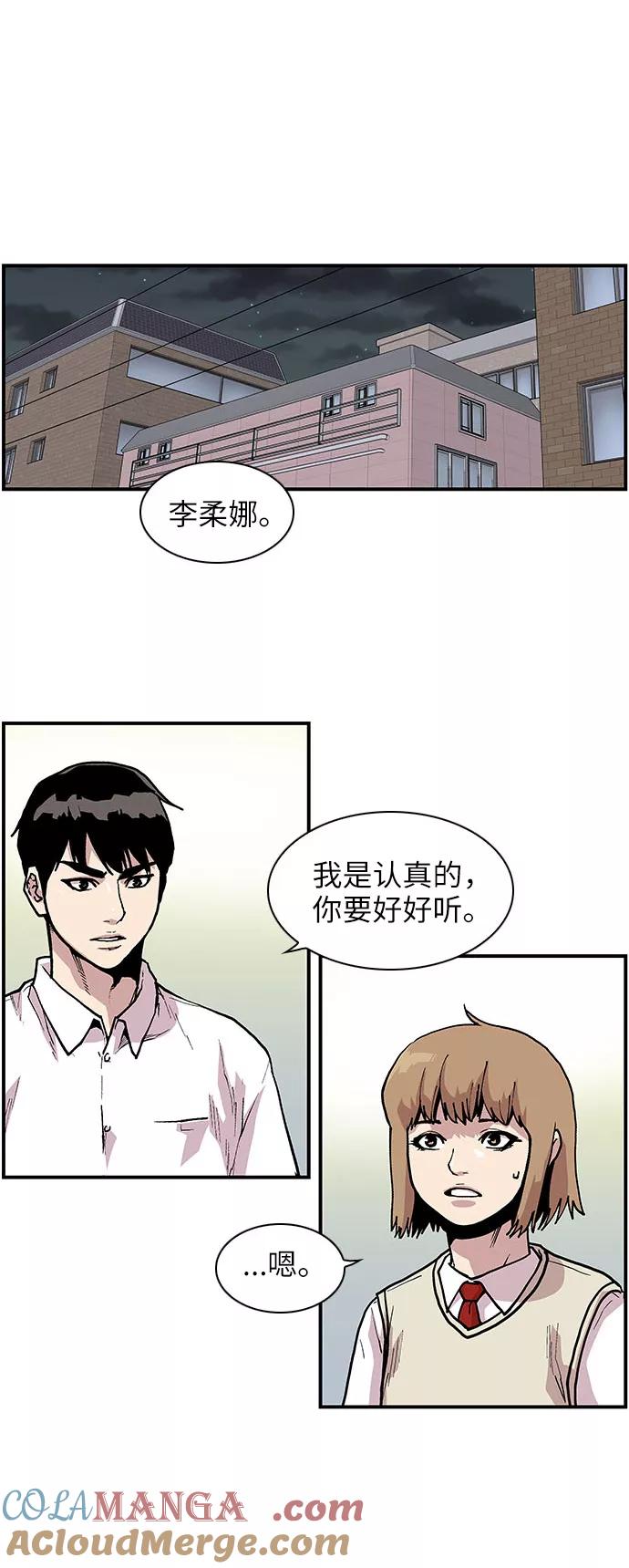《保护我，死神》[第142话] 难以相信的话 第9页