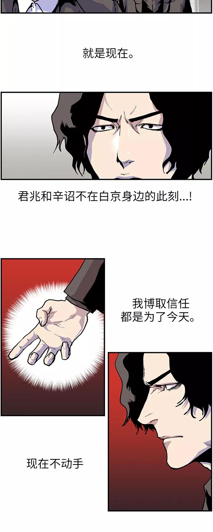 《保护我，死神》[第142话] 难以相信的话 第14页