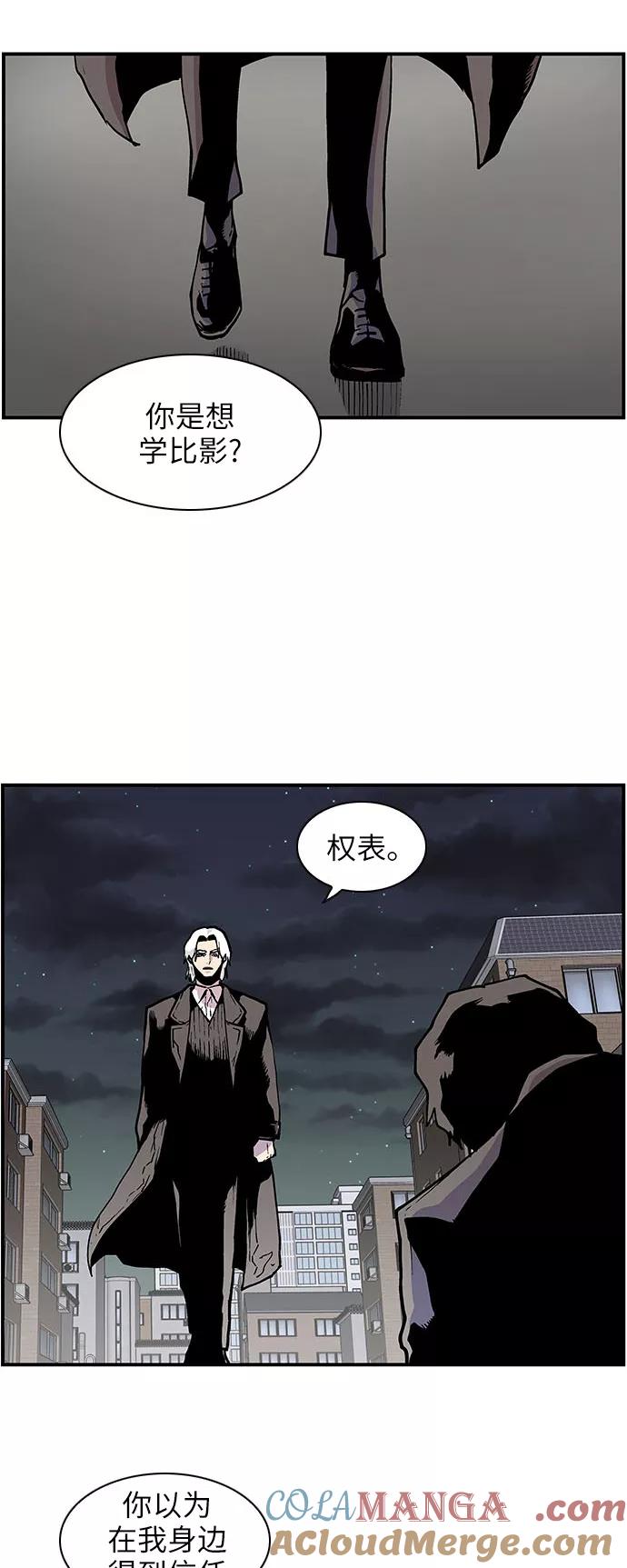 《保护我，死神》[第142话] 难以相信的话 第25页
