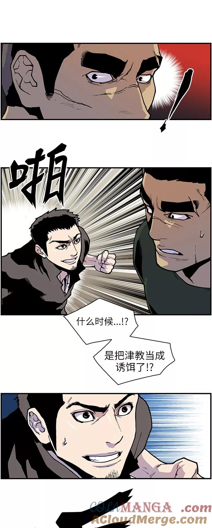 《保护我，死神》[第142话] 难以相信的话 第5页