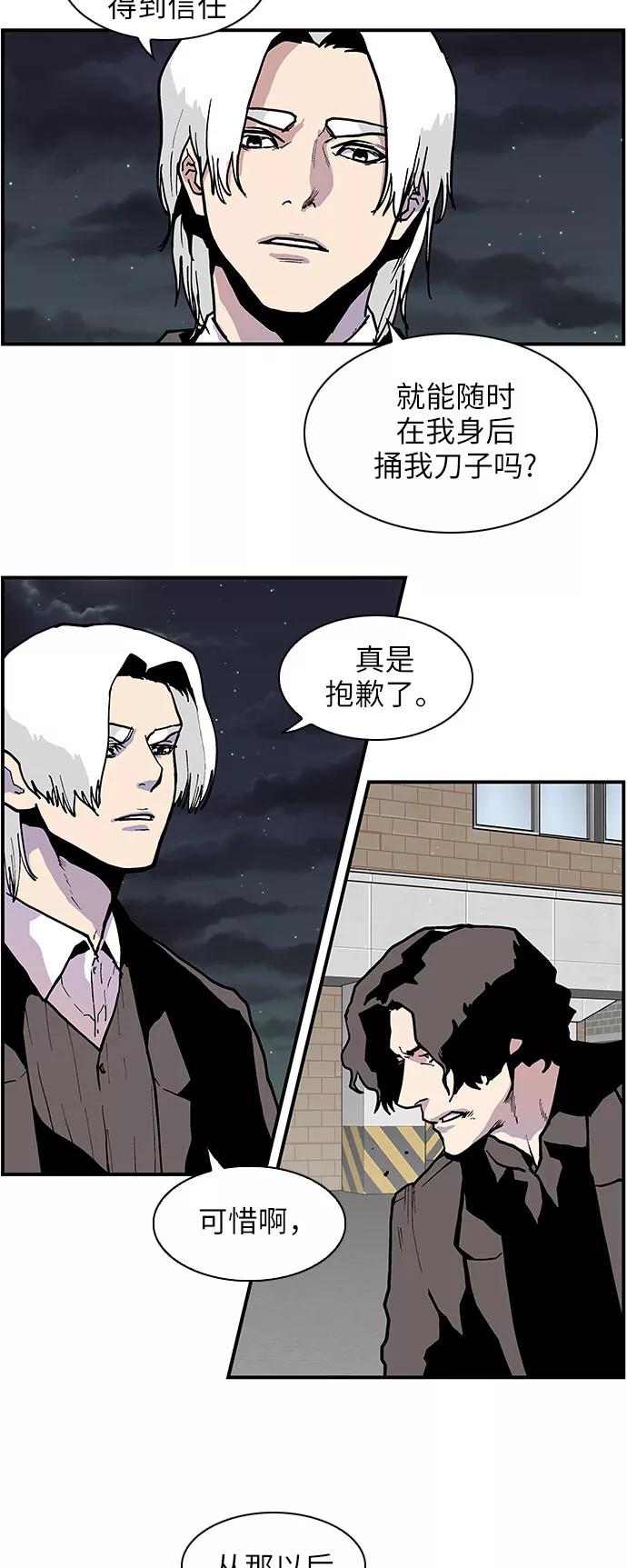 《保护我，死神》[第142话] 难以相信的话 第26页