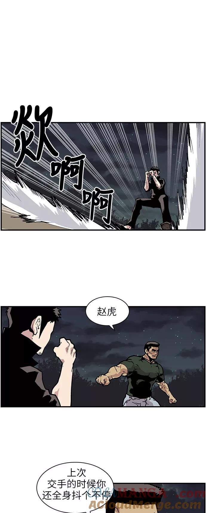 《保护我，死神》[第142话] 难以相信的话 第7页