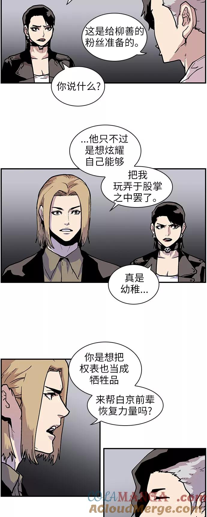 《保护我，死神》[第142话] 难以相信的话 第17页