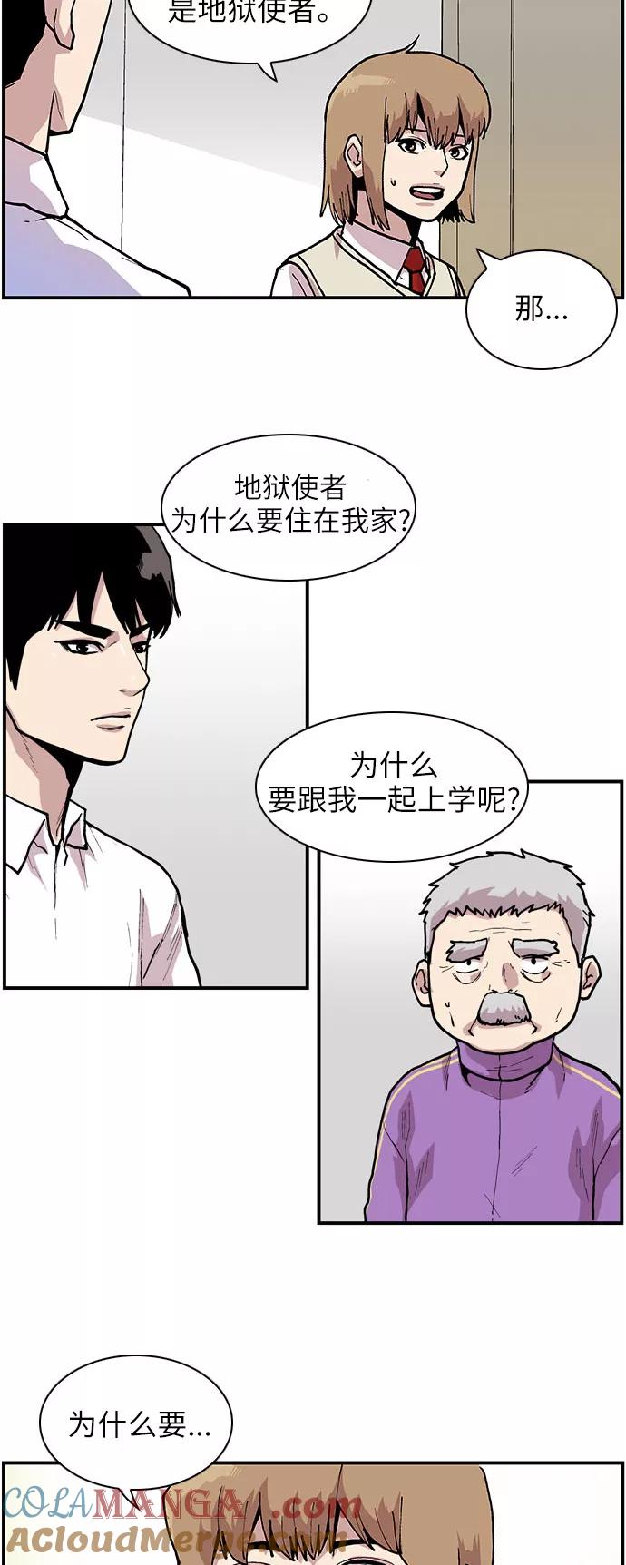 《保护我，死神》[第142话] 难以相信的话 第29页