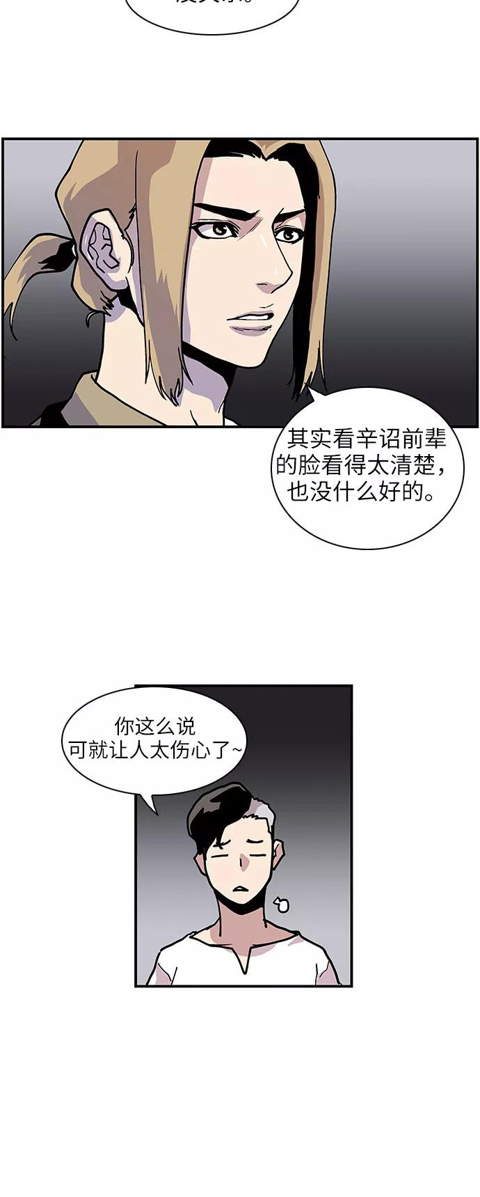 《保护我，死神》[第142话] 难以相信的话 第2页