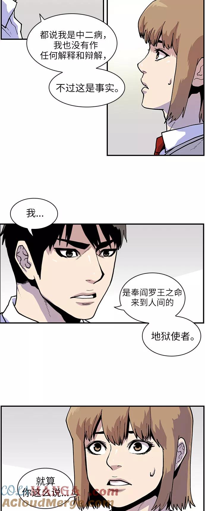 《保护我，死神》[第142话] 难以相信的话 第11页