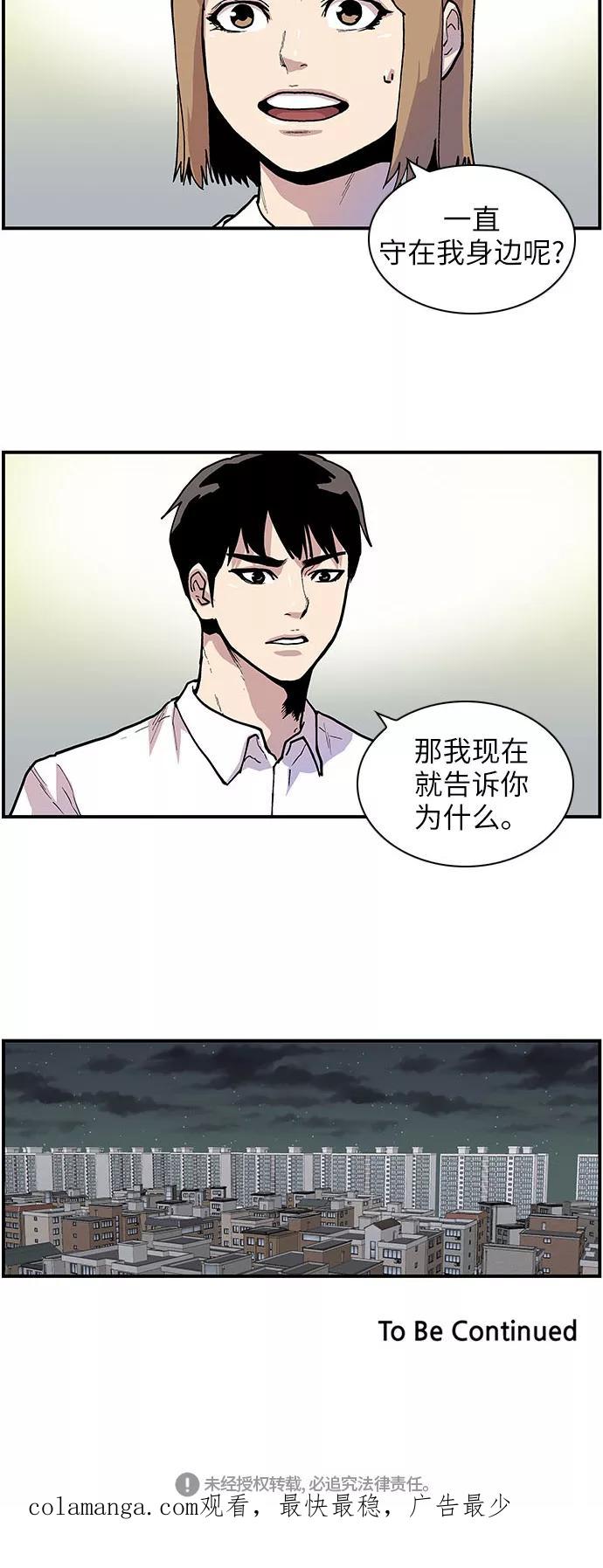 《保护我，死神》[第142话] 难以相信的话 第30页