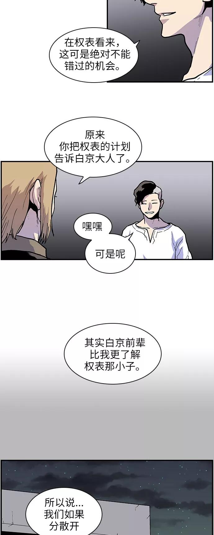 《保护我，死神》[第142话] 难以相信的话 第18页