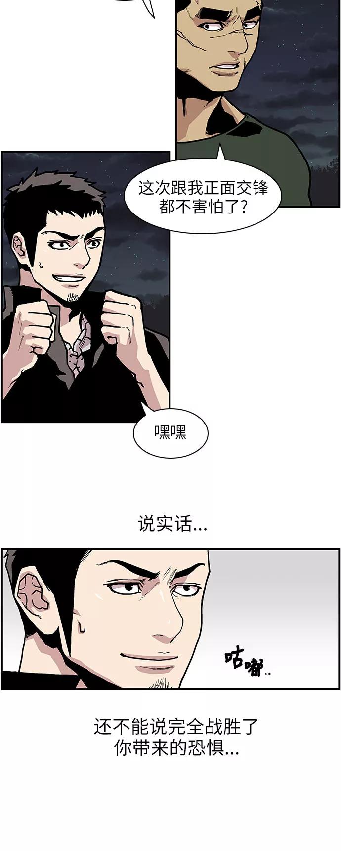 《保护我，死神》[第142话] 难以相信的话 第8页