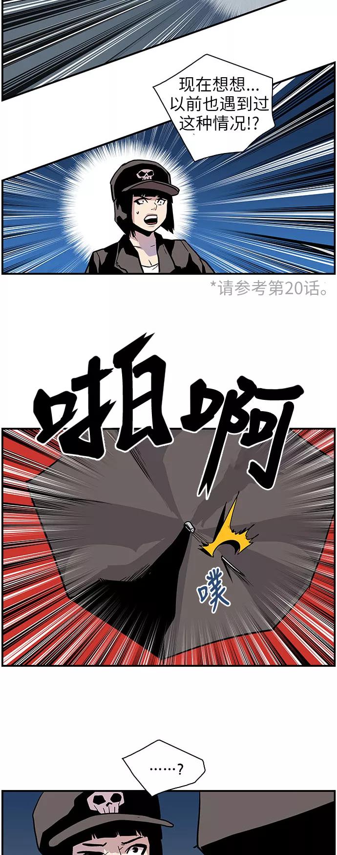 《保护我，死神》[第143话] 一无所知 第22页