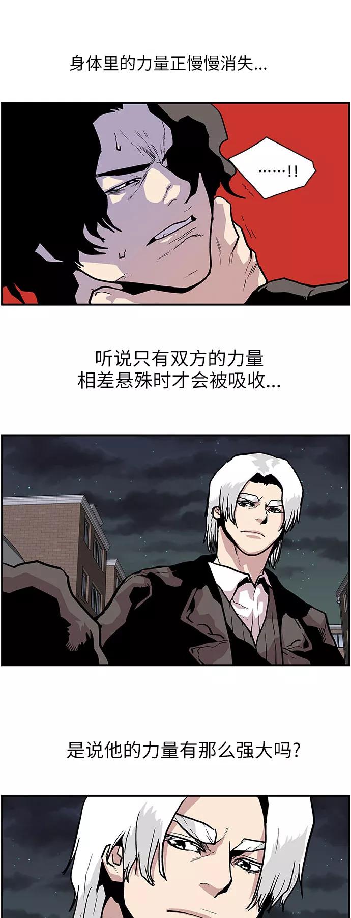 《保护我，死神》[第143话] 一无所知 第10页