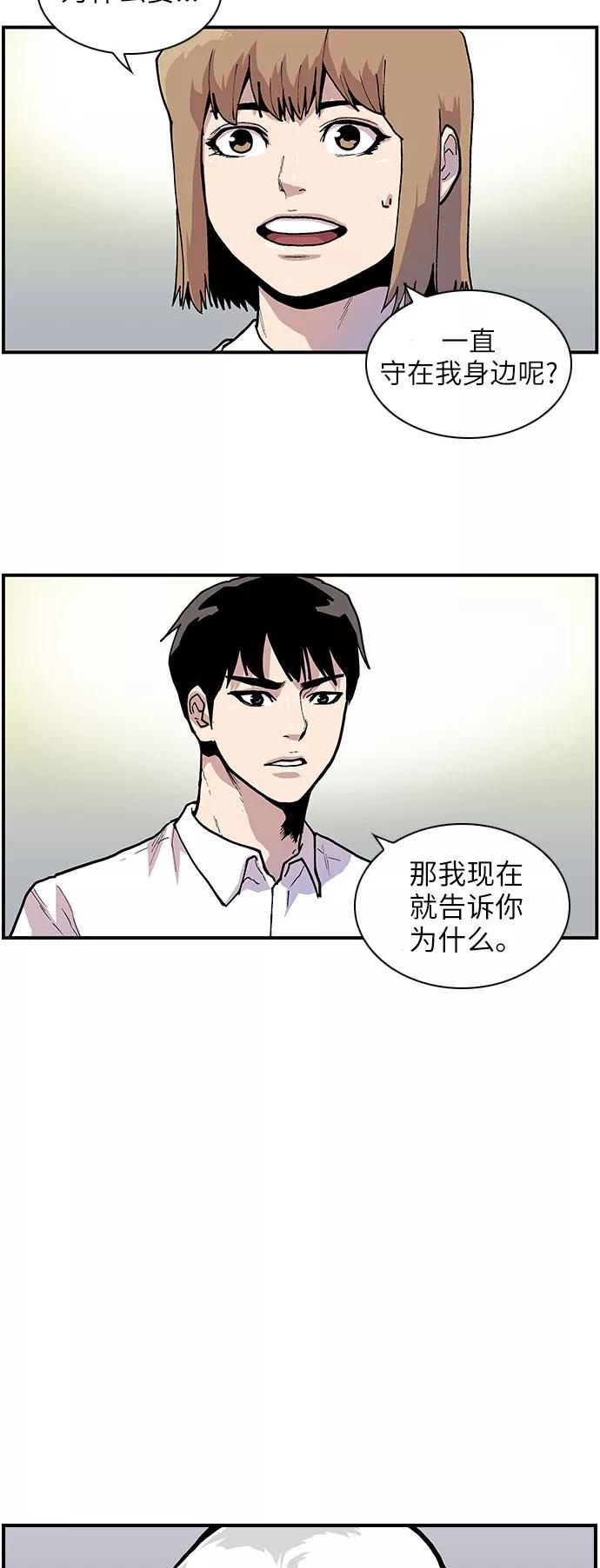 《保护我，死神》[第143话] 一无所知 第2页