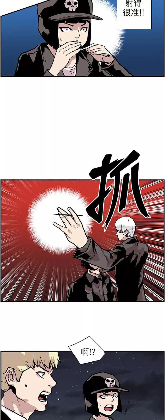 《保护我，死神》[第143话] 一无所知 第20页