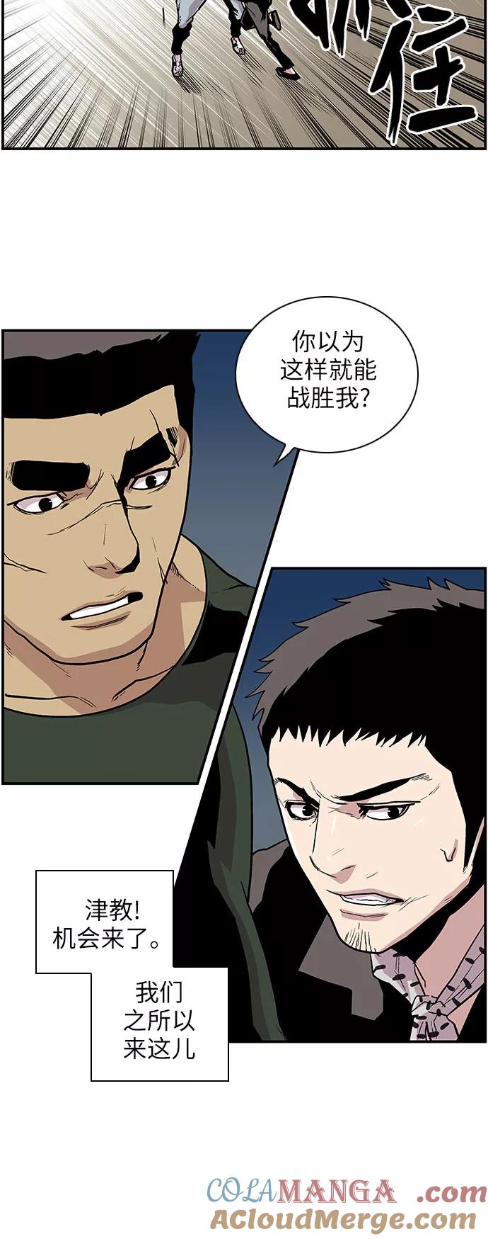 《保护我，死神》[第143话] 一无所知 第17页