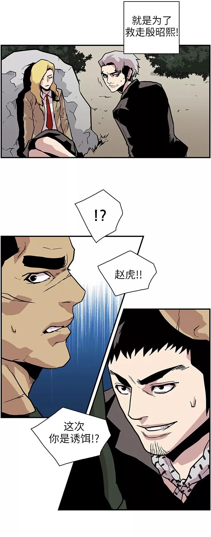 《保护我，死神》[第143话] 一无所知 第18页