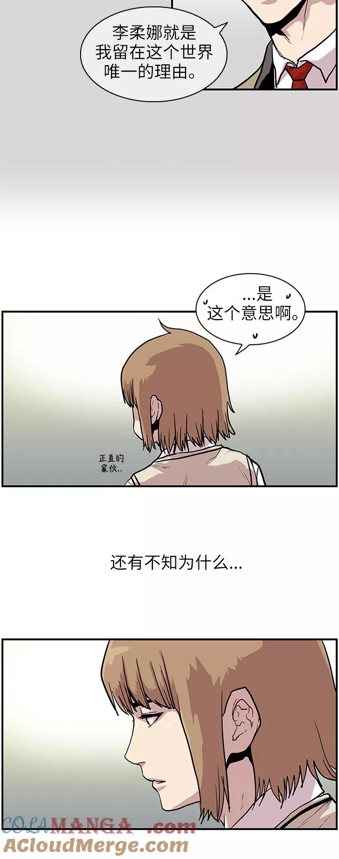 《保护我，死神》[第143话] 一无所知 第27页